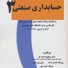حسابداری صنعتی 3