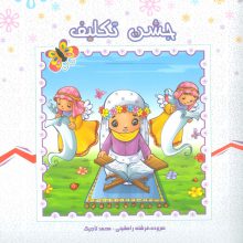 جشن تکلیف (گلاسه)