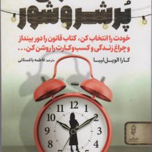 دختران پر شر و شور