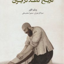 تاریخ کاغذ در ایران