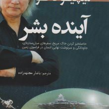 آینده بشر