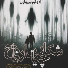 شکارچیان ارواح
