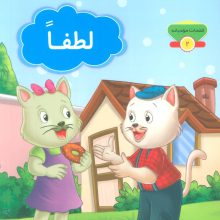 کلمات مودبانه 2 (لطفا)،(گلاسه)