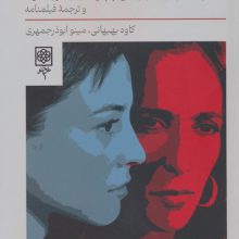 با او حرف بزن