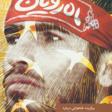 ماه رویان