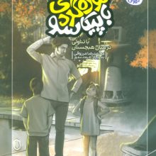 موزه گردی با پیکاسو 6 (با تناولی در میان هیچستان)،(گلاسه)