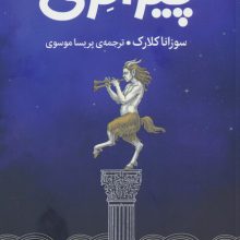 پیرانزی