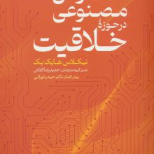 هوش مصنوعی در حوزه خلاقیت