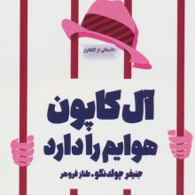 آل کاپون هوایم را دارد