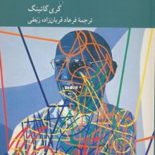 دیرینه شناسی عقل علمی میشل فوکو