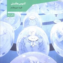 دنیای شگفت انگیز نو