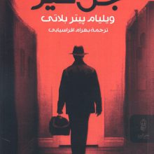 جن گیر