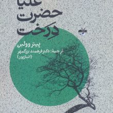 علیاحضرت درخت