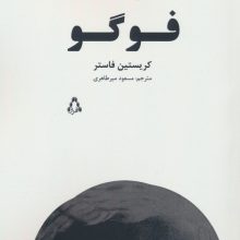 فوگو