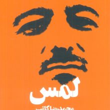 لمس
