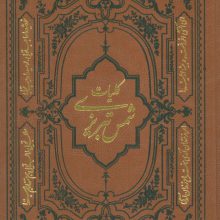 کلیات شمس تبریزی (ترمو)