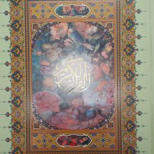 قرآن کریم اشرفی (4رنگ)
