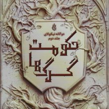 دو گانه نیکولای 2 (حکومت گرگ ها)