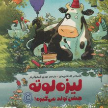 لیزه لوته جشن تولد می گیره! (گلاسه)