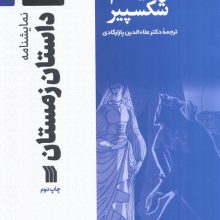 نمایشنامه داستان زمستان