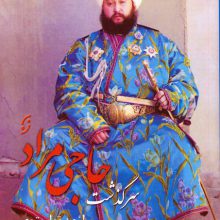 سرگذشت حاجی مراد