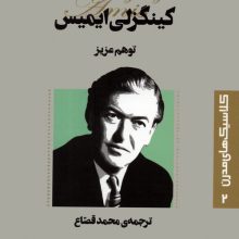 کلاسیک های مدرن 2 (توهم عزیز)
