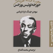 کلاسیک های مدرن 6 (بیوه ی چینگ،دزد دریایی)