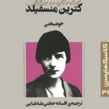 کلاسیک های مدرن 32 (خوشبختی)