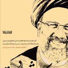 کلاس شهادت (مجموعه اخلاق)