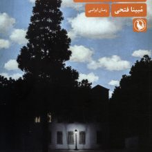 بودن یا نبودن