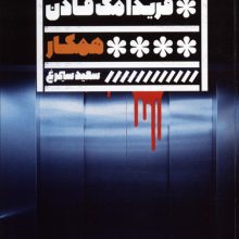 همکار