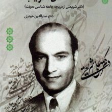 سائل غریب (دکتر شریعتی از دریچه جامعه شناسی معرفت)
