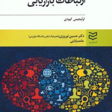 ارتباطات بازاریابی