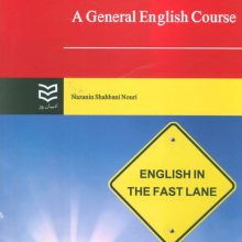 A GENERAL ENGLISH COURSE:زبان عمومی (زبان اصلی،انگلیسی)