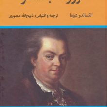ژوزف بالسامو (2جلدی)