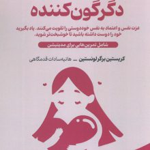 خود دوستی،سفری دگرگون کننده