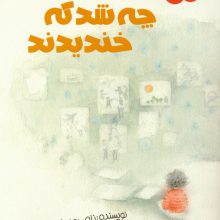 چه شد که خندیدند (قصه های صلح)،(گلاسه)