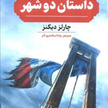 داستان دو شهر