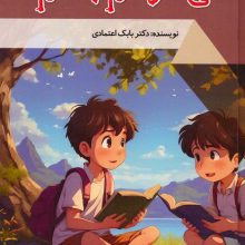 می خواهم بدانم (دنیای شگفت آور)،(گلاسه)