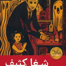 شغل کثیف