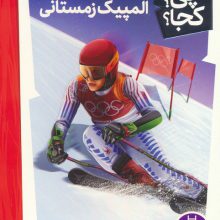کی؟چی؟کجا؟ 53 (المپیک زمستانی)