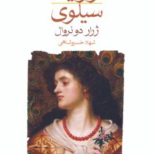 اورلیا/سیلوی