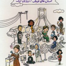 مجموعه آشنایی با مشاهیر ایران و جهان:جعبه سفید (انسان های کوچک؛آرزوهای بزرگ)،(5جلدی،گلاسه،باجعبه)