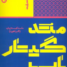 متد گیتار پاپ (گام و آکورد)
