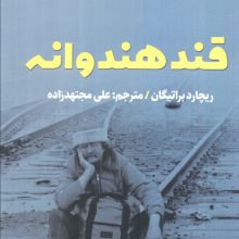 قند هندوانه