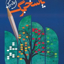 پاسخ برگ 50 برگ (سیمی)