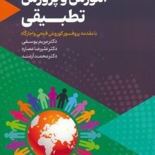 آموزش و پرورش تطبیقی