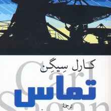 تماس