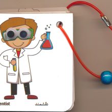 فلش کارت چشمی شناخت مشاغل (2زبانه،دستگیره دار)