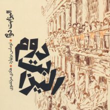 الیزابت دوم